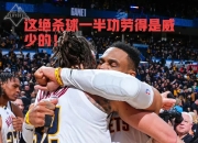 米兰百家乐-爵士豪取连胜！戈贝尔再现内线霸权