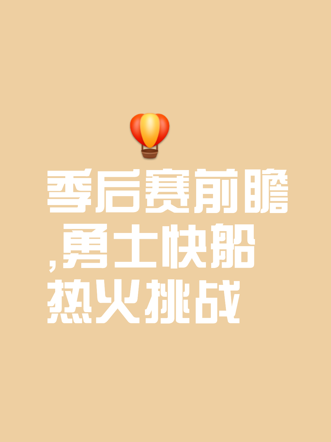 决胜时刻，球队士气高涨迎接挑战！