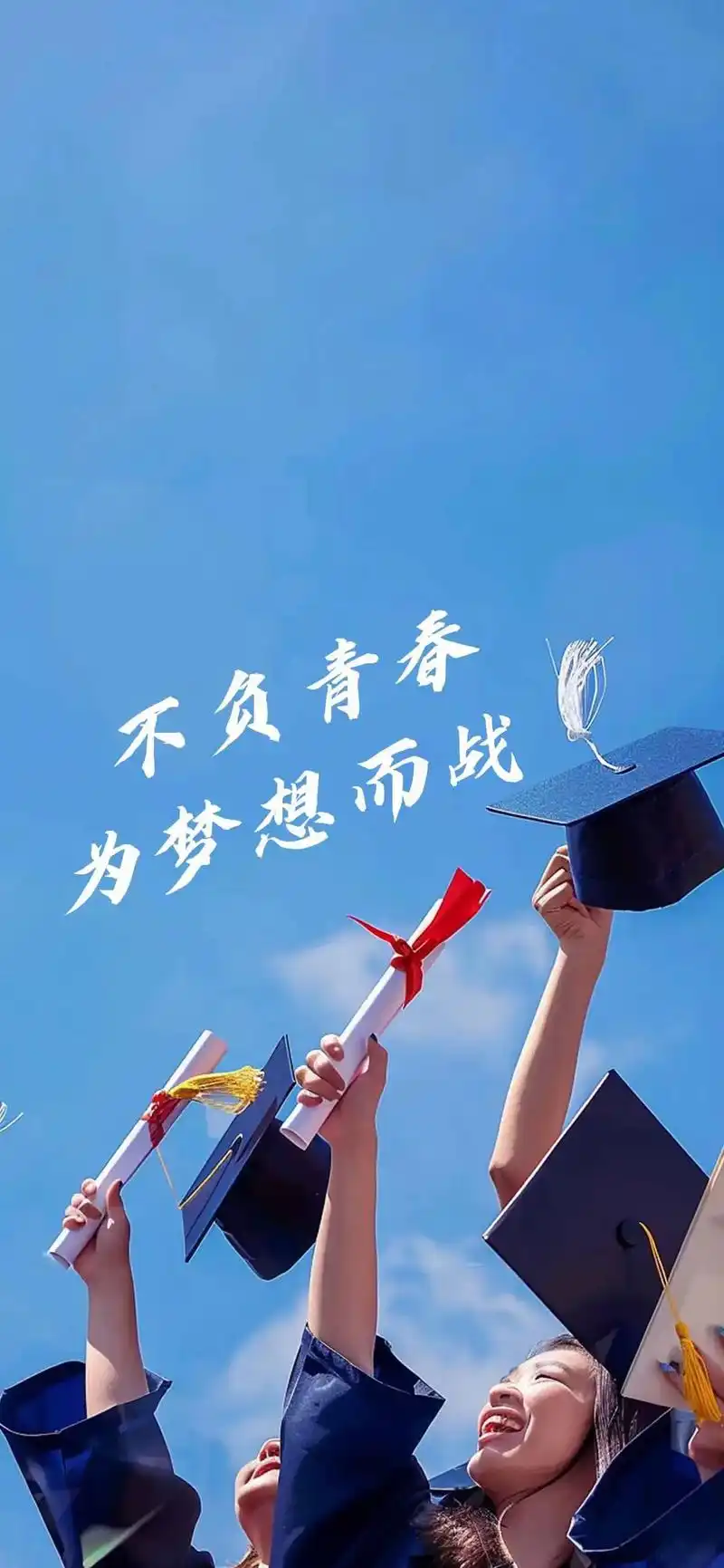 莘莘学子，努力奋斗成功晋级