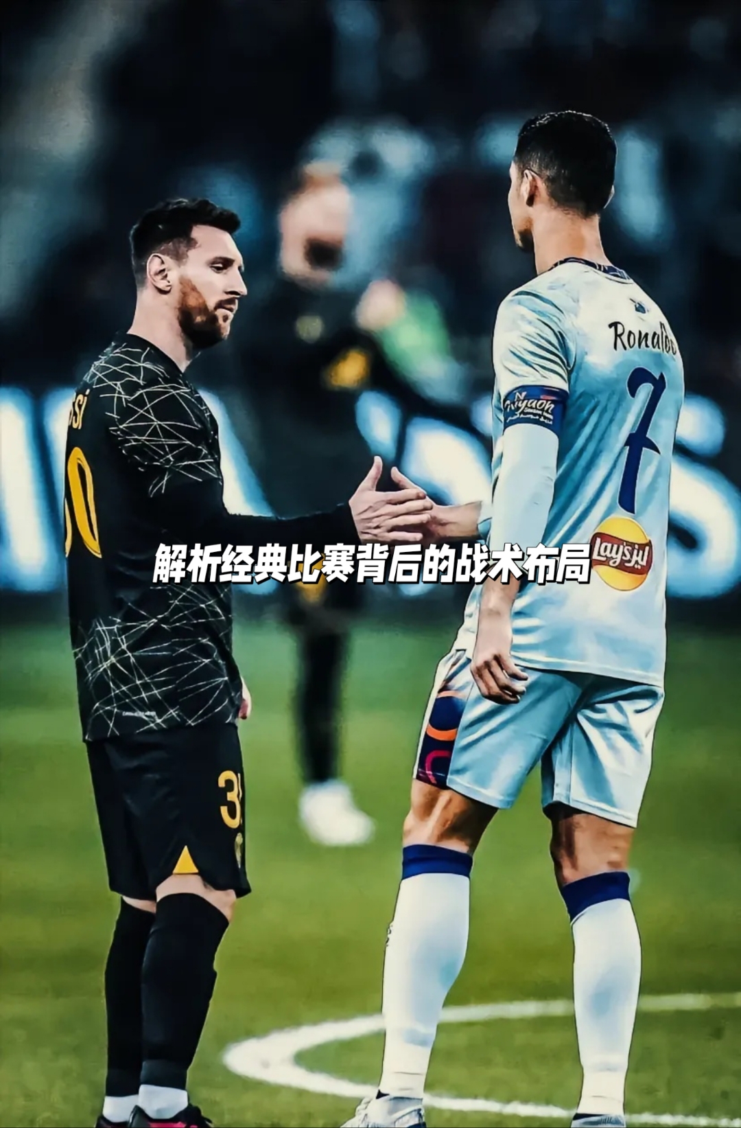 球队战术多变，搅乱对手节奏