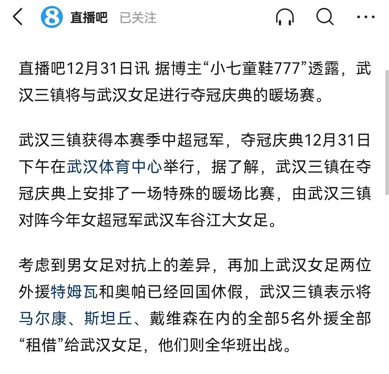 天津女足主场告捷继续领跑中超积分榜的简单介绍