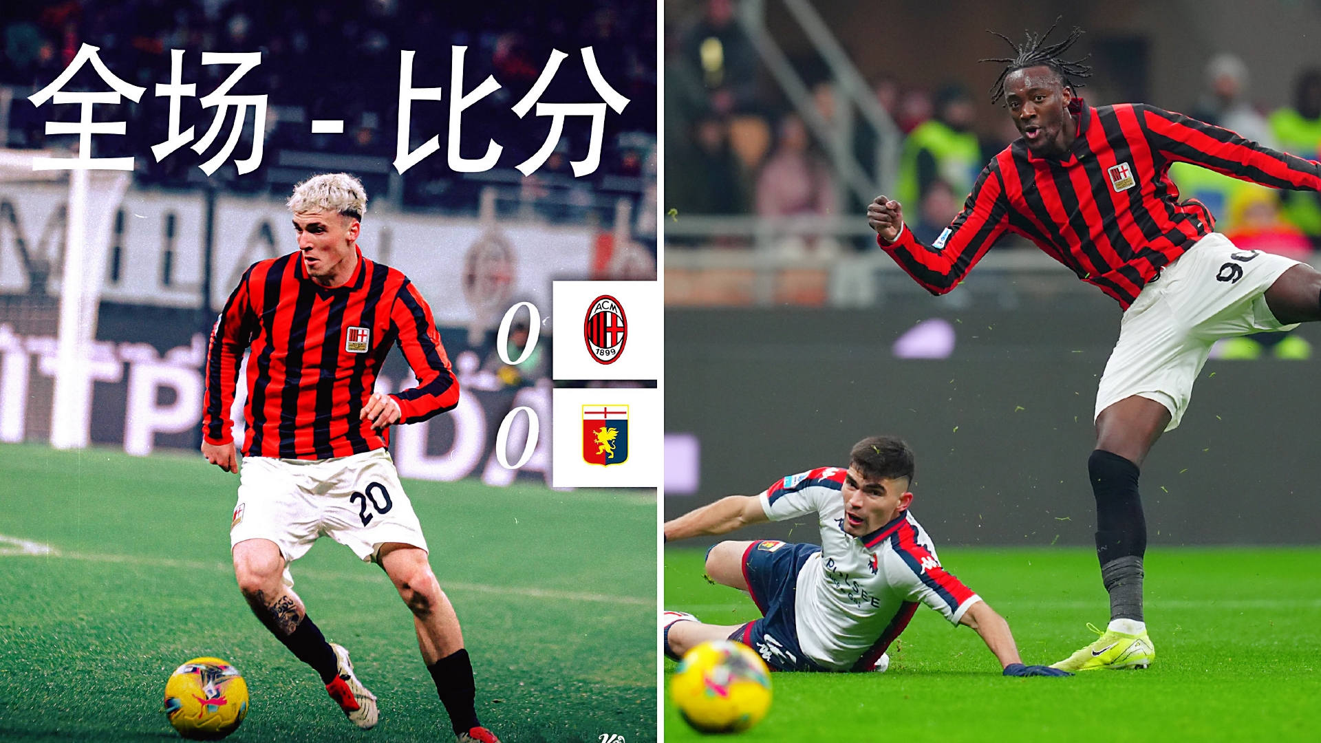 尤文图斯主场惨遭AC米兰绝杀,遗憾错失取胜机会 尤文图斯主场惨遭AC米兰绝杀,遗憾错失取胜机会