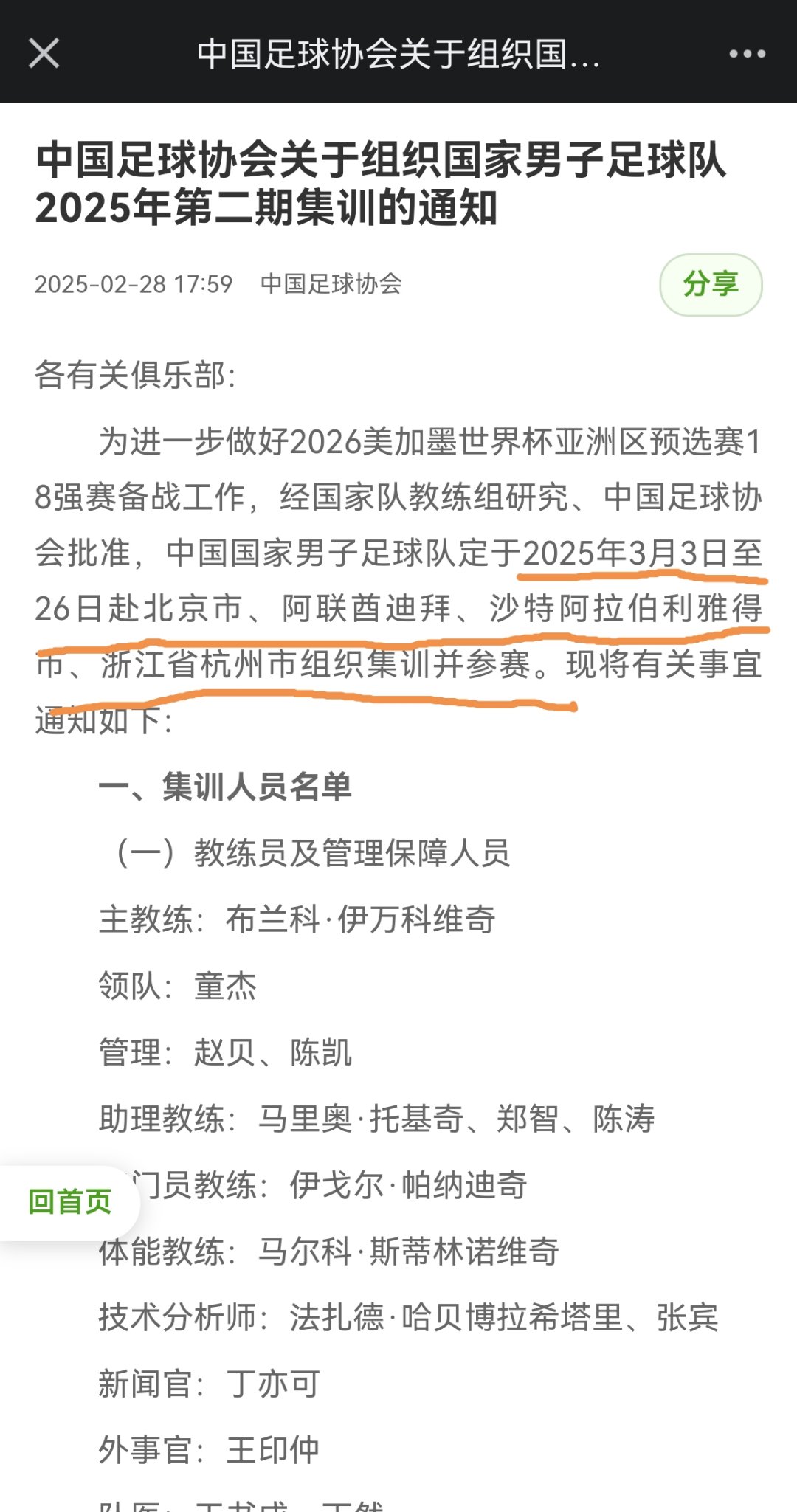 中国国家男子足球队助理教练离职，球队备战十二强赛备战再受挫的简单介绍